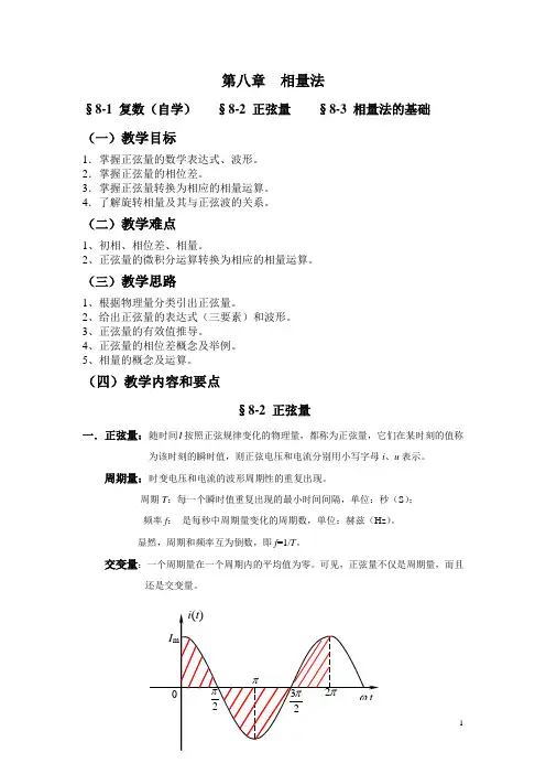 第八章 相量法