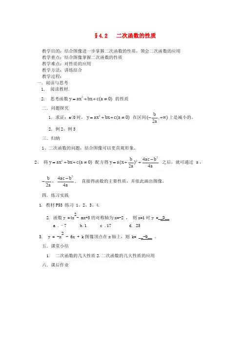 北师大版高中数学必修一教案第二章二次函数的性质