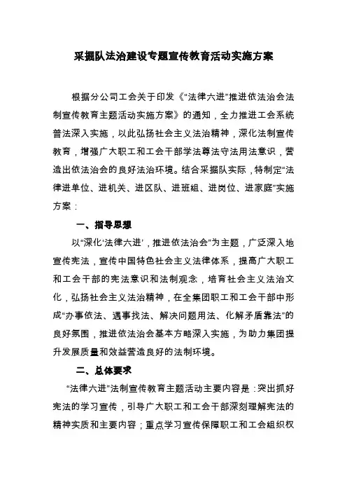 法治建设主题宣传教育活动方案