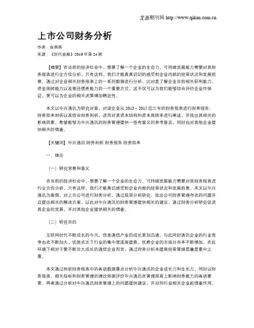 上市公司财务分析