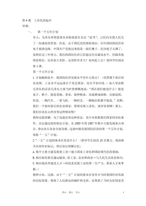 第4课《工业化的起步》教案