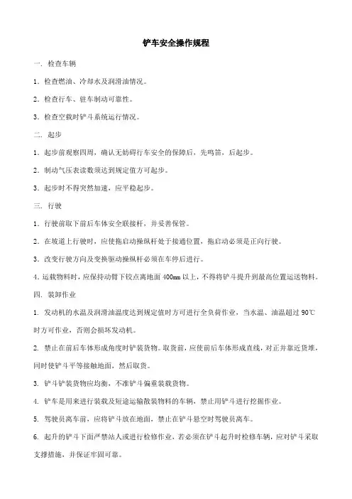 铲车安全操作规程