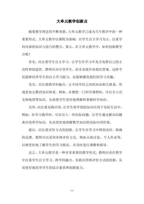 大单元教学创新点