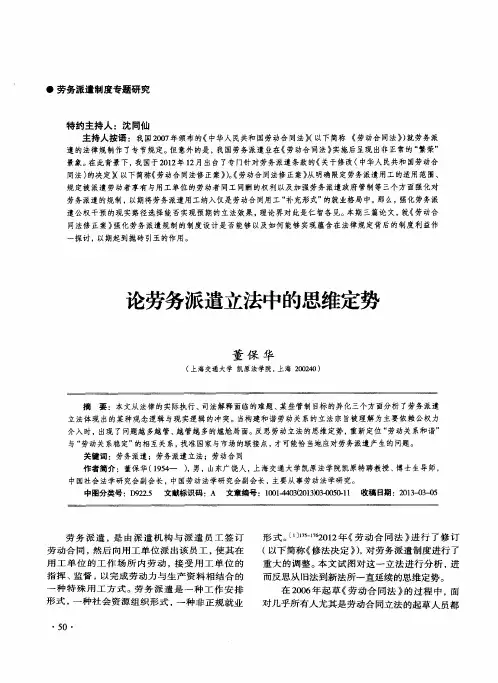 论劳务派遣立法中的思维定势