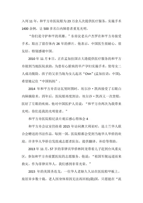 和平方舟医院船纪录片观后感心得体会范文精选