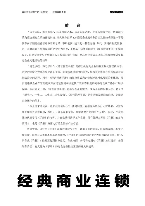 国美经营管理手册