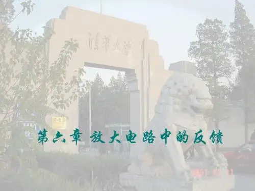 6-放大电路中的反馈2