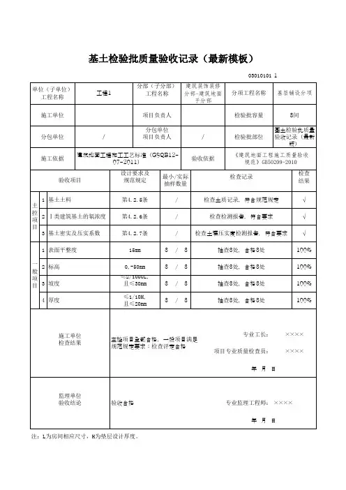 基土检验批质量验收记录(最新模板)