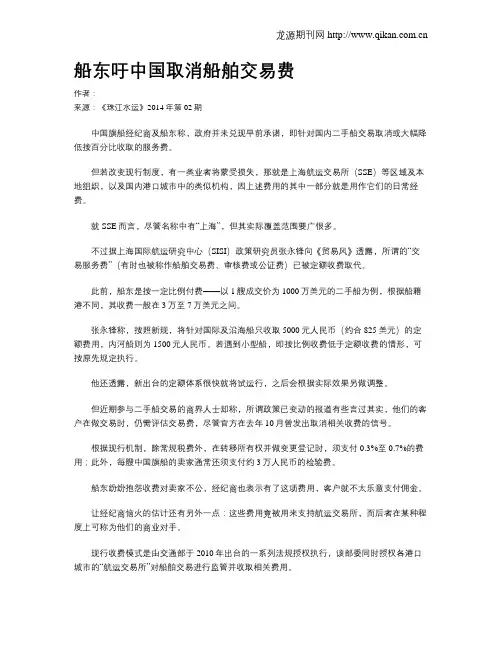 船东吁中国取消船舶交易费