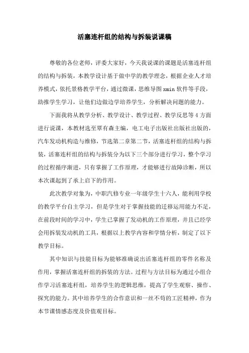 信息化教学设计说课稿活塞连杆组