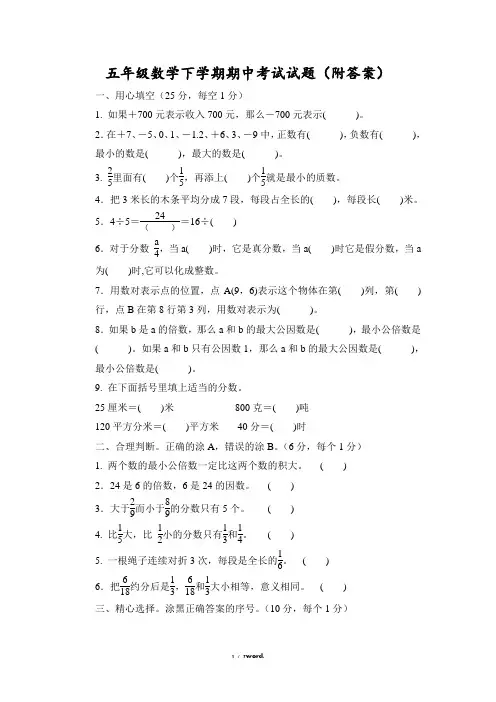 青岛版五年级下册数学期中测试题附答案(优.选)
