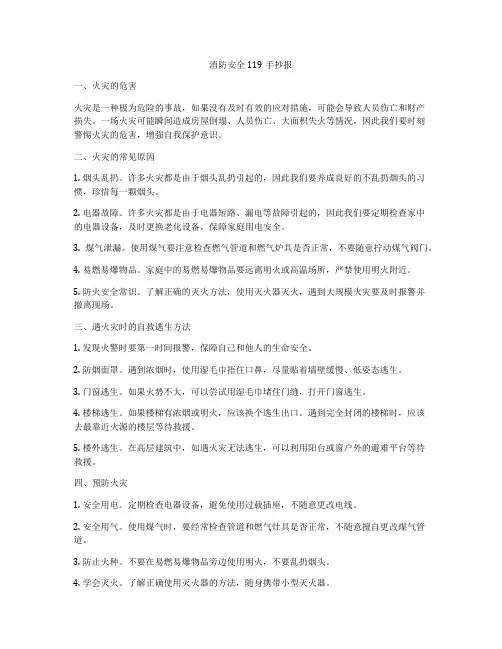 消防安全119手抄报