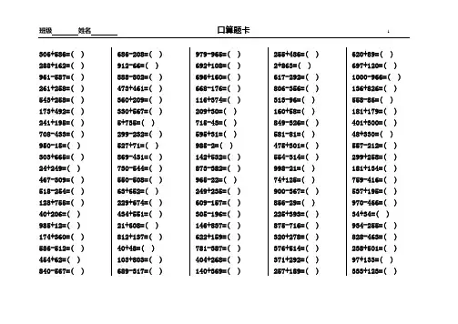 (完整word版)1000以内加减法二年级下册