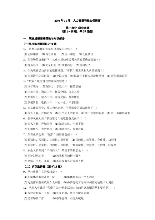 2009年11月三级企业人力资源管理师理论与技能答案