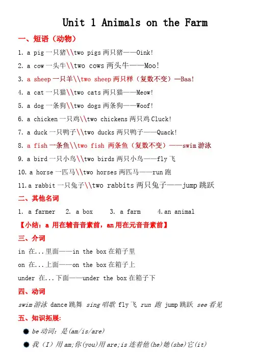 冀教版三起小学英语三年级下册unit 1知识总结