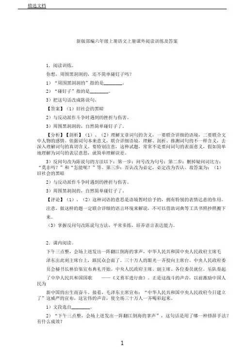 新版部编六年级上册语文上册课外阅读训练及答案