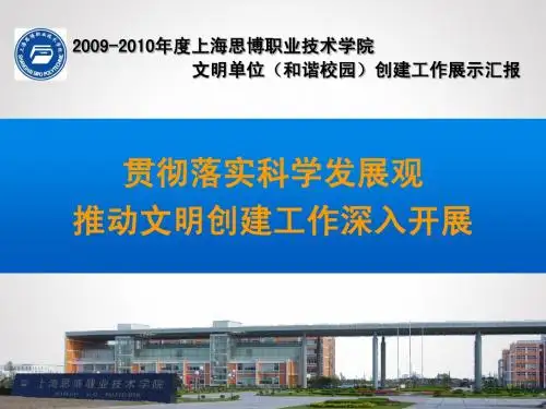 30-上海思博职业技术学院