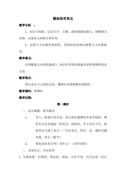 假如没有灰尘