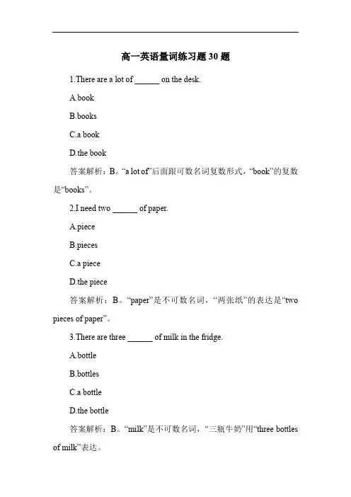 高一英语量词练习题30题