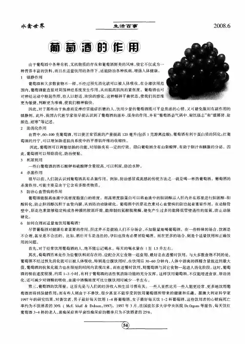 葡萄酒的作用