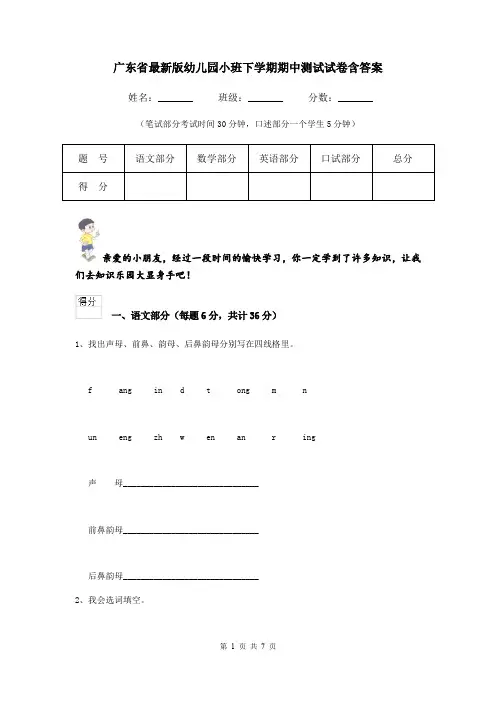 广东省最新版幼儿园小班下学期期中测试试卷含答案