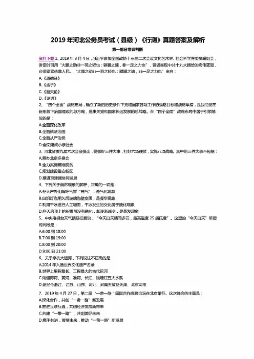 2019年河北公务员考试(县级)《行测》真题答案及解析
