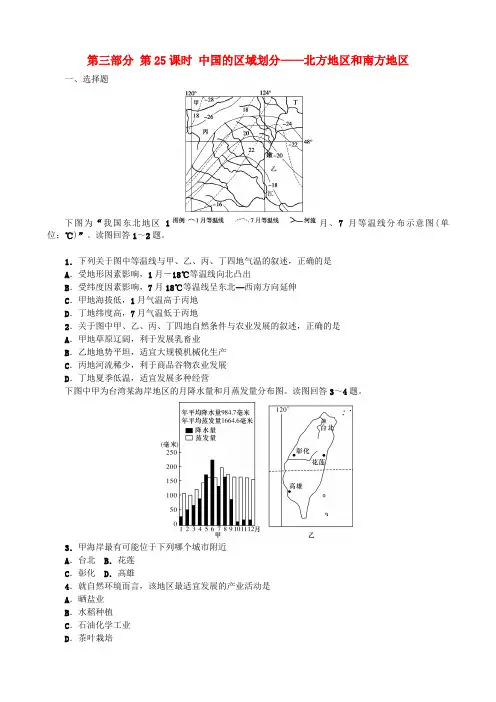 2019高考地理 选考 区域地理 第三部分 第25课时 中国的区域划分——北方地区和南方地区课时练习