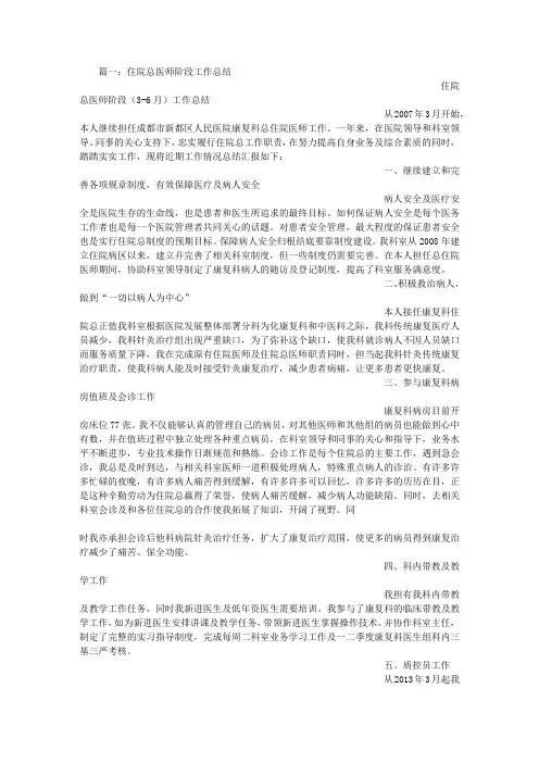 总住院医师工作总结