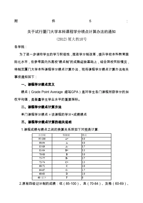 厦门大学绩点计算办法