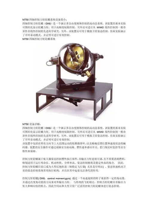 四轴控制力矩陀螺资料
