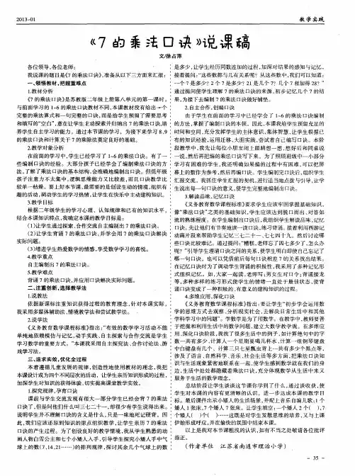 《7的乘法口诀》说课稿