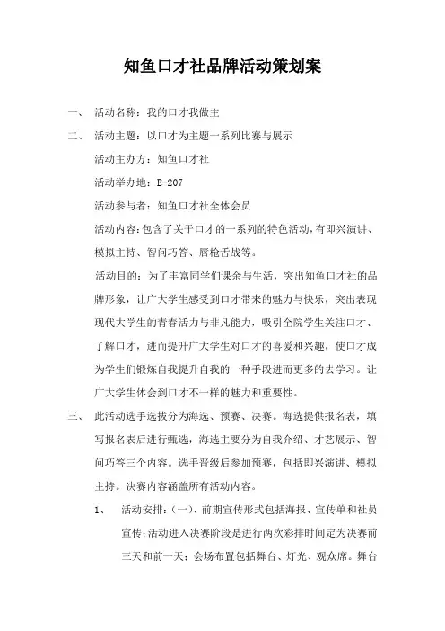 品牌活动策划案