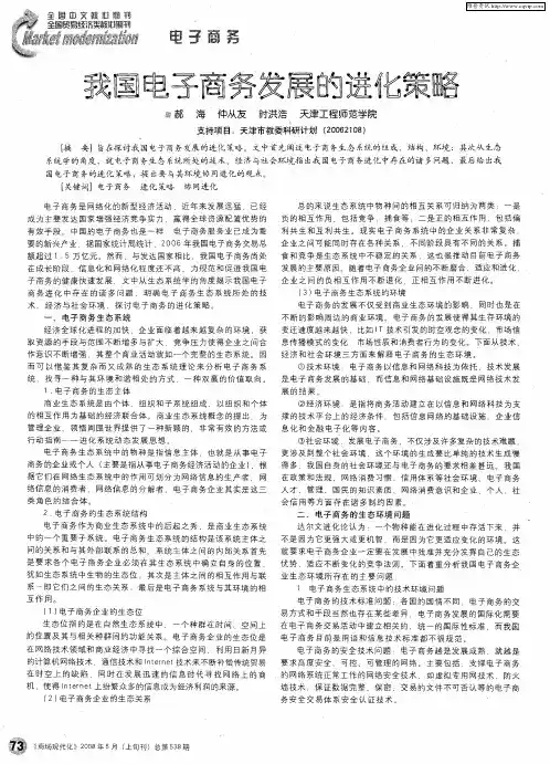 我国电子商务发展的进化策略