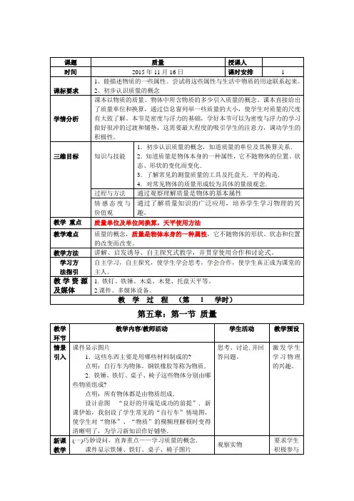 八年级物理上册【教案二】5.1 质量(沪科版)