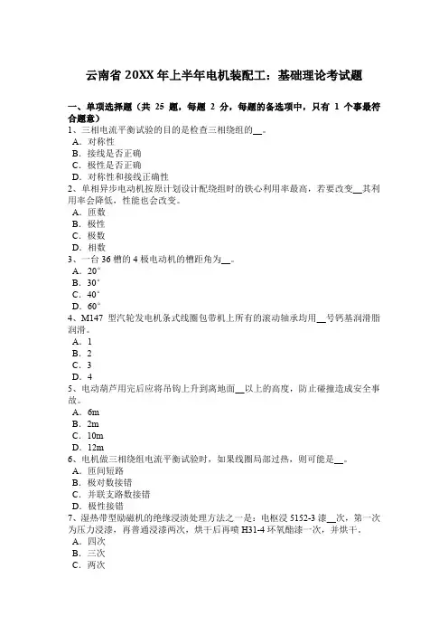 上半年电机装配工基础理论考试题