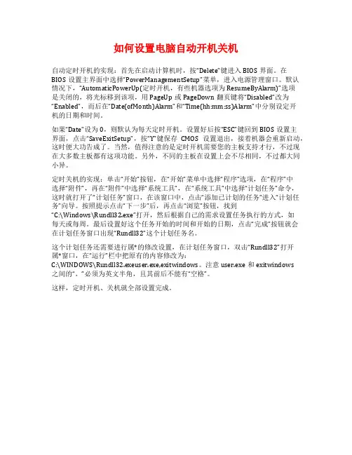 如何设置电脑自动开机关机