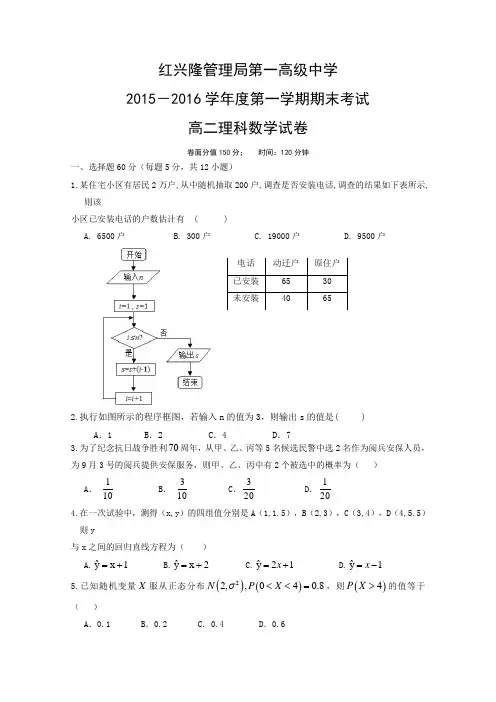 黑龙江省友谊县红兴隆管理局第一高级中学2015-2016学年高二上学期期末考试数学(理)试题