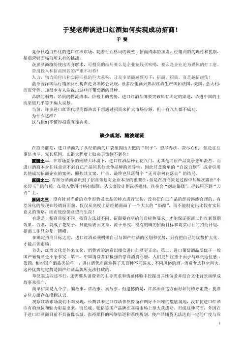 于斐老师谈进口红酒如何实现成功招商!
