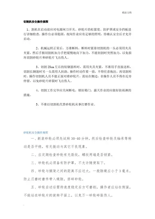 切割机安全操作规程范本