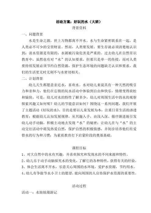 好玩的水主题活动方案