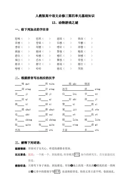 人教版高中语文必修三第四单元基础知识