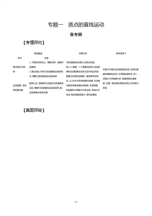 2021高考物理广东版一轮复习精练：专题1 质点的直线运动
