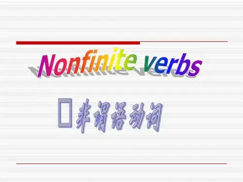 口诀版_非谓语动词轻松掌握