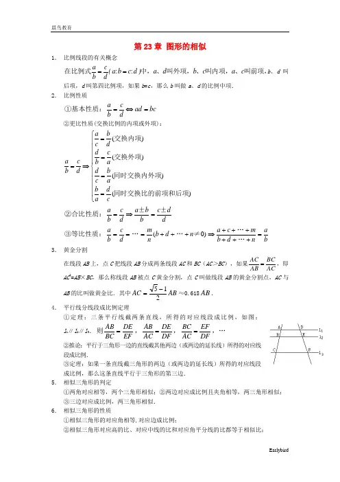 九年级数学上册第23章图形的相似知识归纳华东师大版