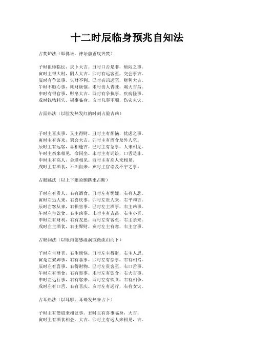 十二时辰临身预兆自知法
