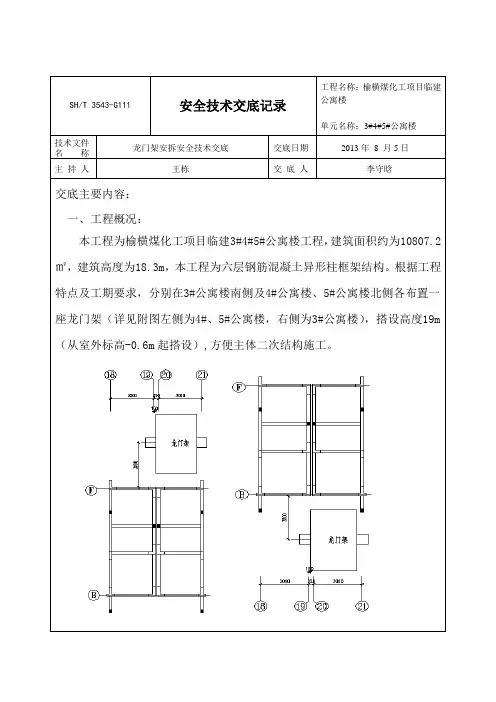 龙门架安拆安全技术交底表格