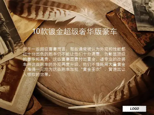 10款镀金超级奢华版豪车