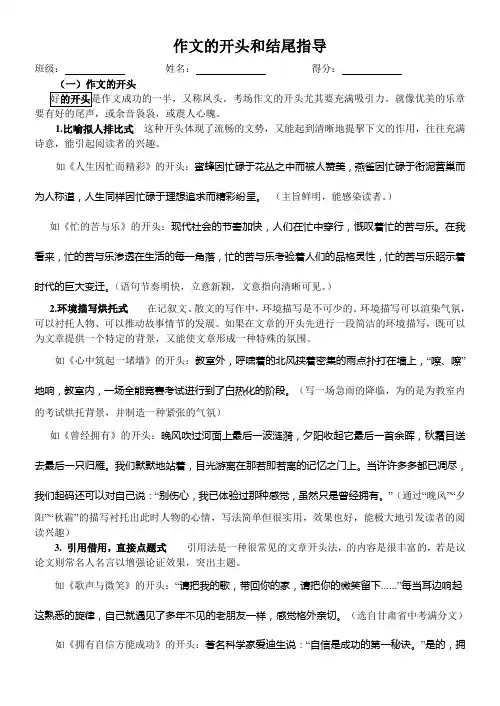 10中考作文开头、结尾指导及训练