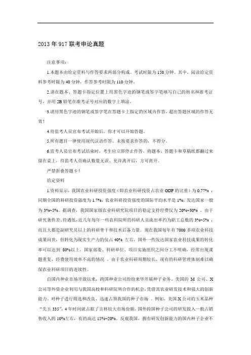 2013年9月申论联考真题