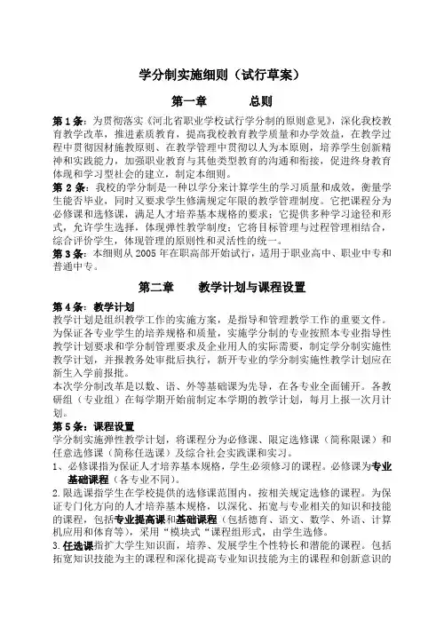 学分制实施细则